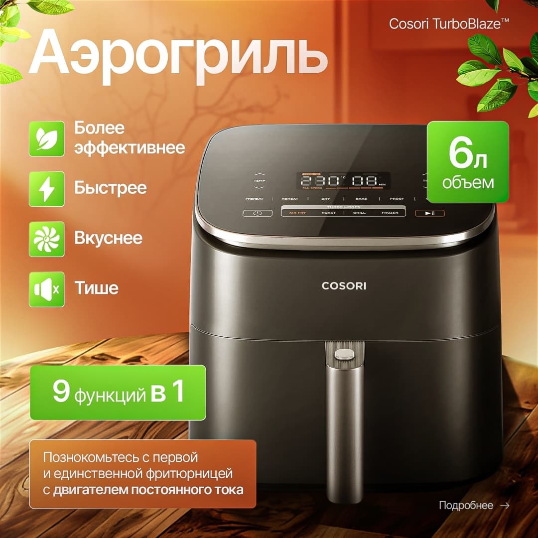 Cosori 601 (чёрный)