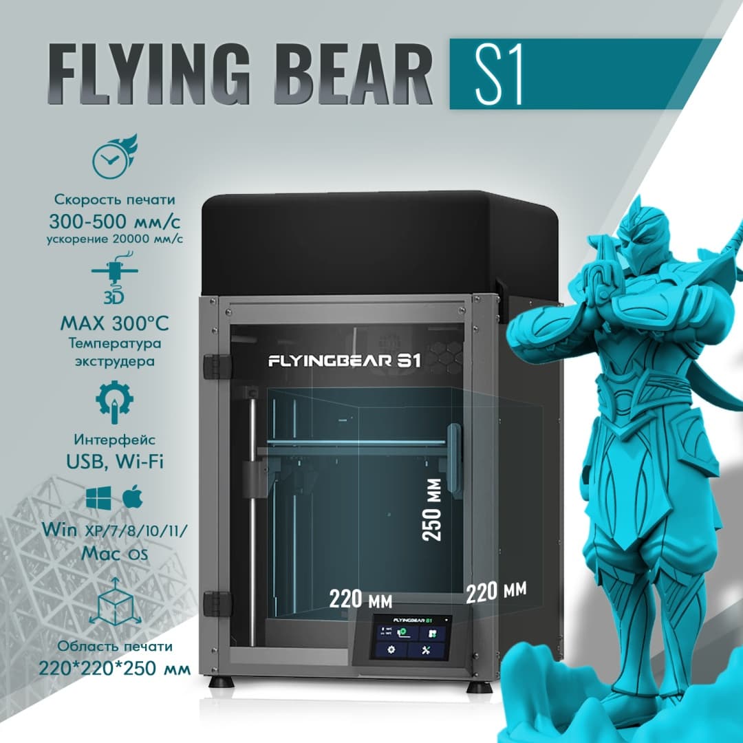 Flying Bear S1