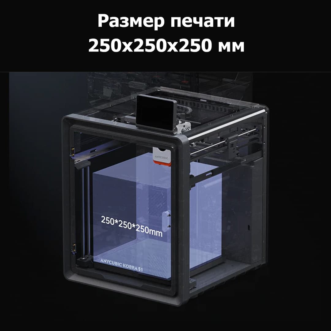 Anycubic Kobra S1 Combo — фото 2